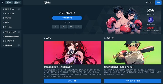 ステークカジノ公式サイトのトップ画像